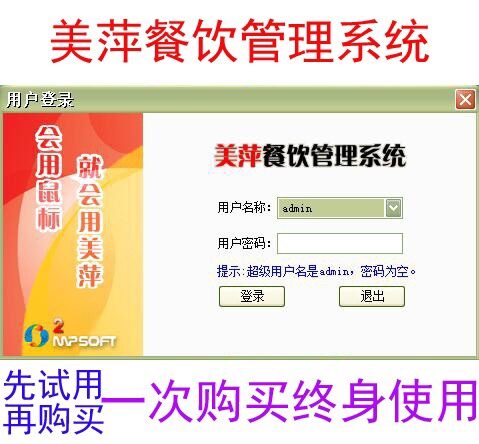 MeiPing Restaurant Management Software for Hotels Dining Restaurants Canteens Accounting System Front Desk Order Recording Harga  120 Ringgit*Penghantaran Percuma