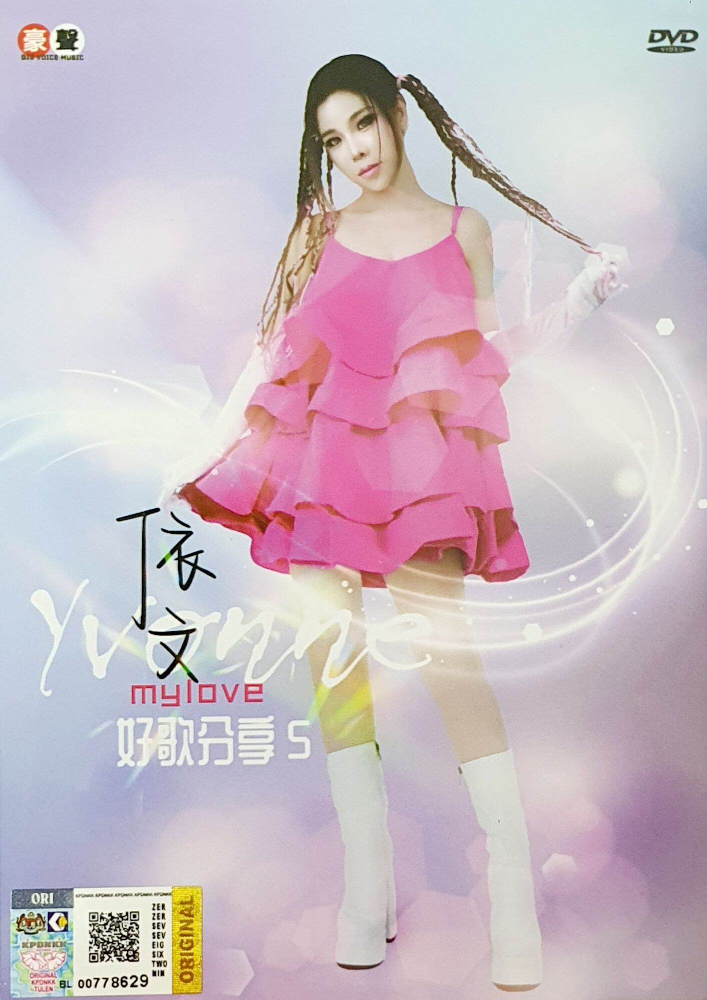 孟 庭葦モン・ティンウェイ / 好情人 DVDプレイヤー試聴可 VCD KARAOKE - 真情满天下爱情丹炉/ 刻字| Lazada Malaysia