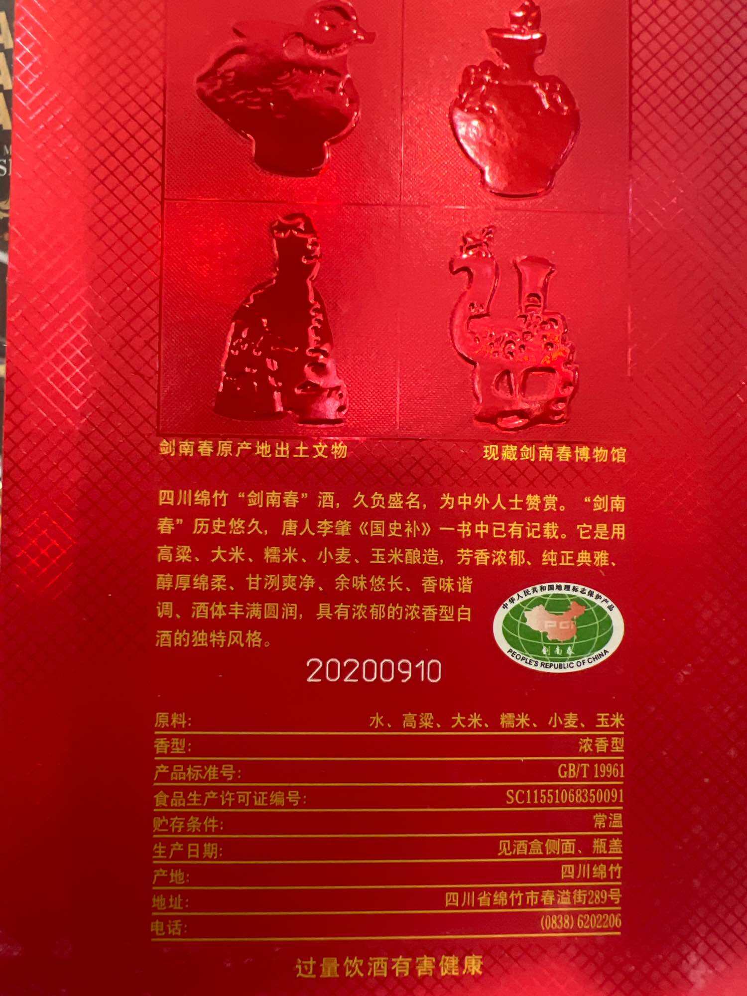 剑南春 Jian Nan Chun 500ml 52% vol 52% Alcohol Content Glass