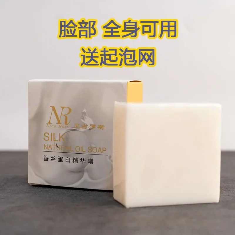 Silk Protein Essence Soap Goat's Milk Silkworm Cocoon Shell Anti-Mite Soap Acne Removing Brushed Face Washing Face Cleansing Body Men and Women
