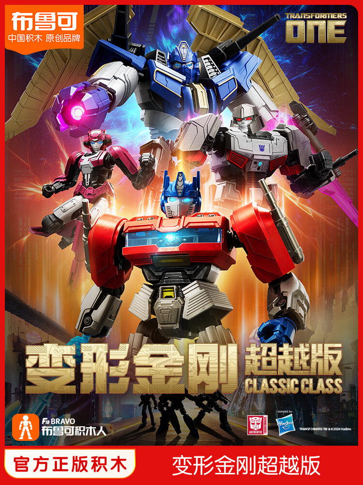 布鲁可 トランスフォーマー ONE オプティマスプライム オリジン