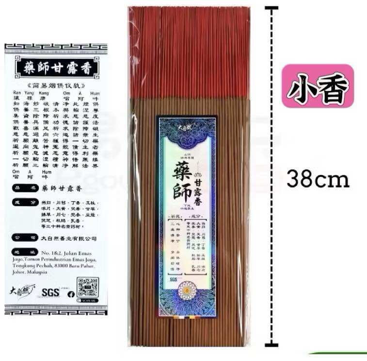烟供，慈悲，药师甘露香/48cm貢枝/每天一支甘露香，功德滿滿/上供诸佛菩萨/下施六道众生 offering Incense compassion medicine mans nectar incense/48cm tribute branch/one nectar incense every day full of merits/offering to Buddhas and Bodhisattvas at the top/giving to sentient beings in the six