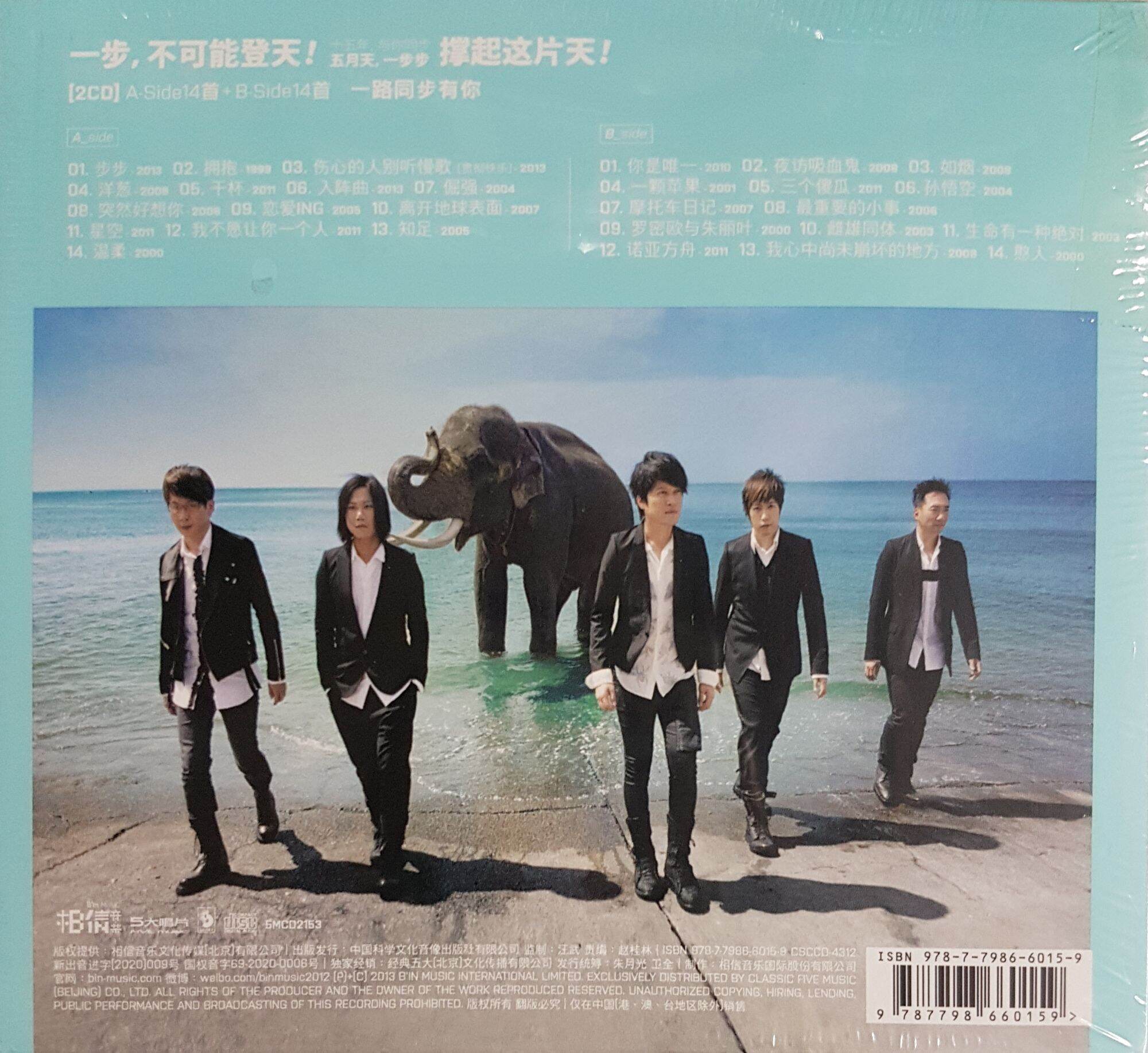 五月天 Mayday - The Best Of 1999-2013 步步: 自选作品辑 2CD