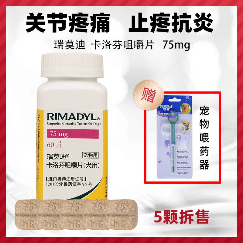 Rimody Pet PainRelieving Drug Cardoxin Chewable Tablet Pet Dog Joint