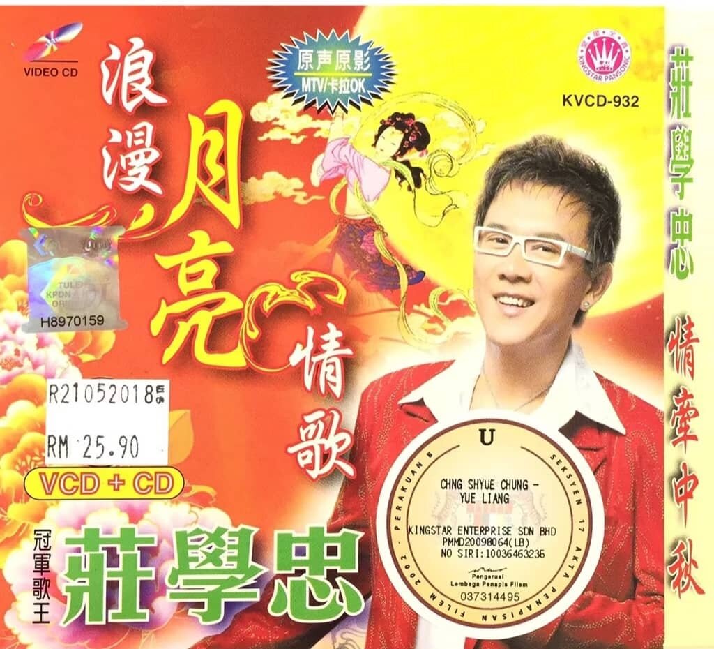 VCD Karaoke 莊学忠Zhuang Xue Zhong - 浪漫月亮情歌原声原影MTV