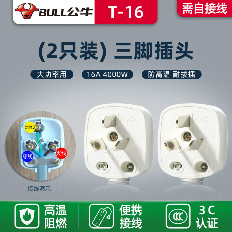 Bull Plug Fiberglass/16A ThreeLeg Plug 2Leg TwoEye Fork 220V Flat