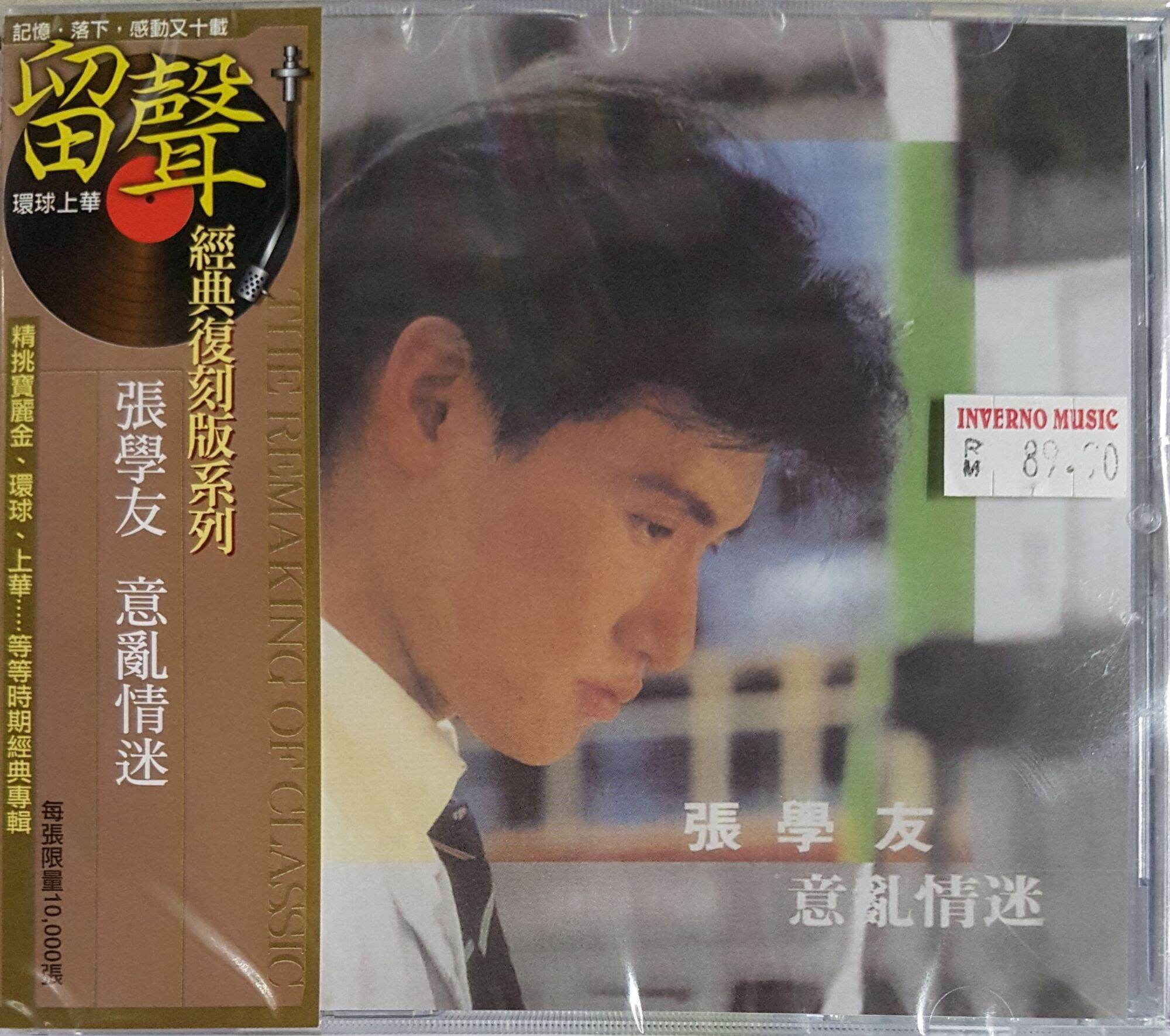 张学友Jacky Cheung - 意乱情迷(经典复刻版系列) CD | Lazada