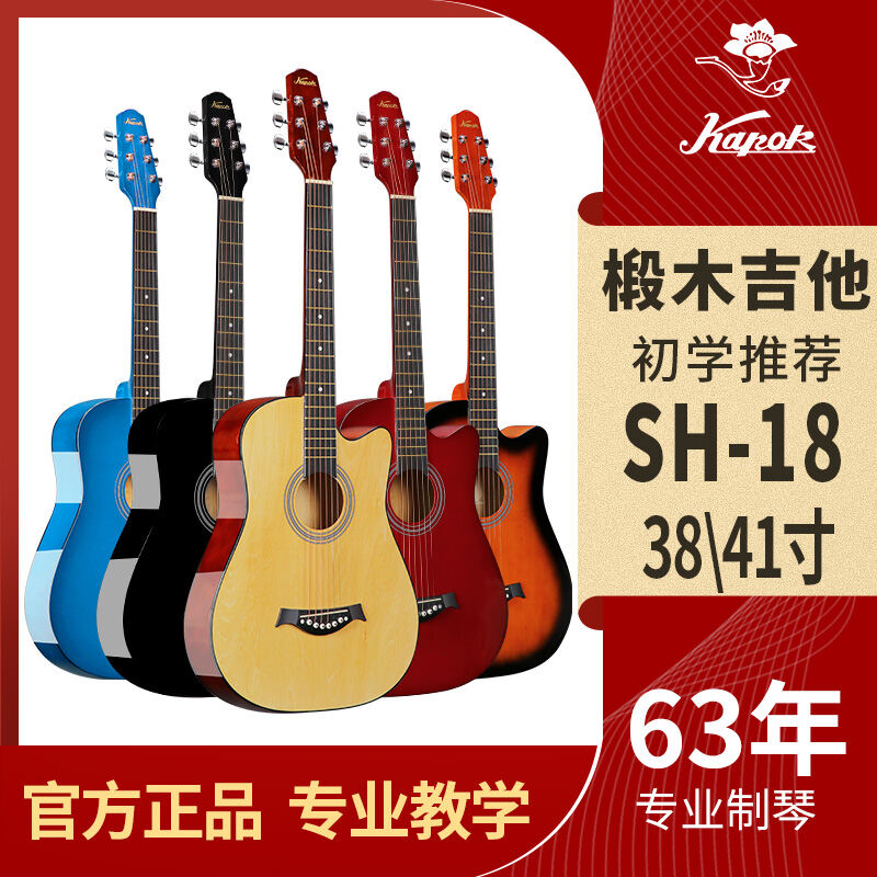 Red Cotton Genuine Folk Guitar Sh-18 Guitar Beginner Inch Beginner Beginner Student Men and Women Wooden Guitar Malaysia