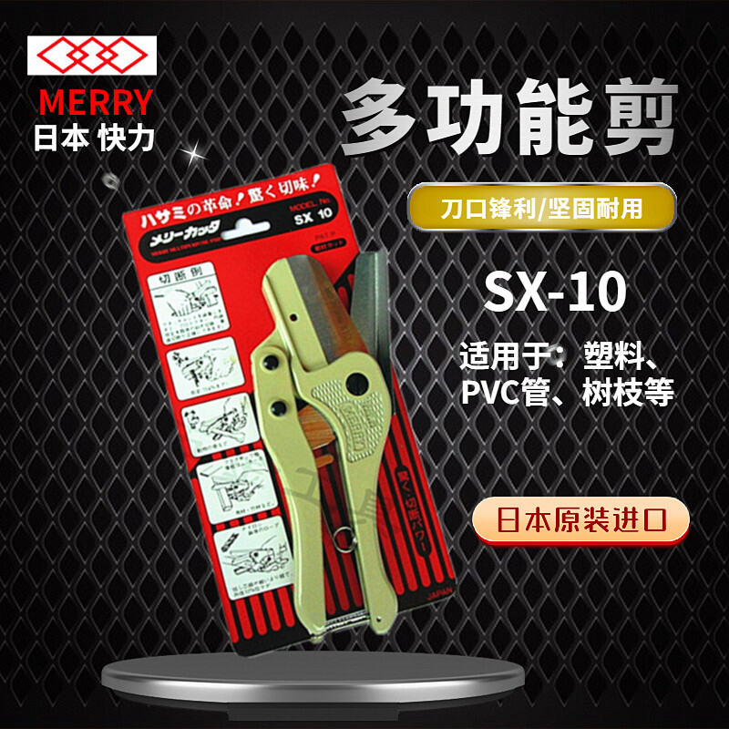 Japan Fast Merry Plastic Pipe Cutter Pipe Cutter Water Pipe Cut Cutting