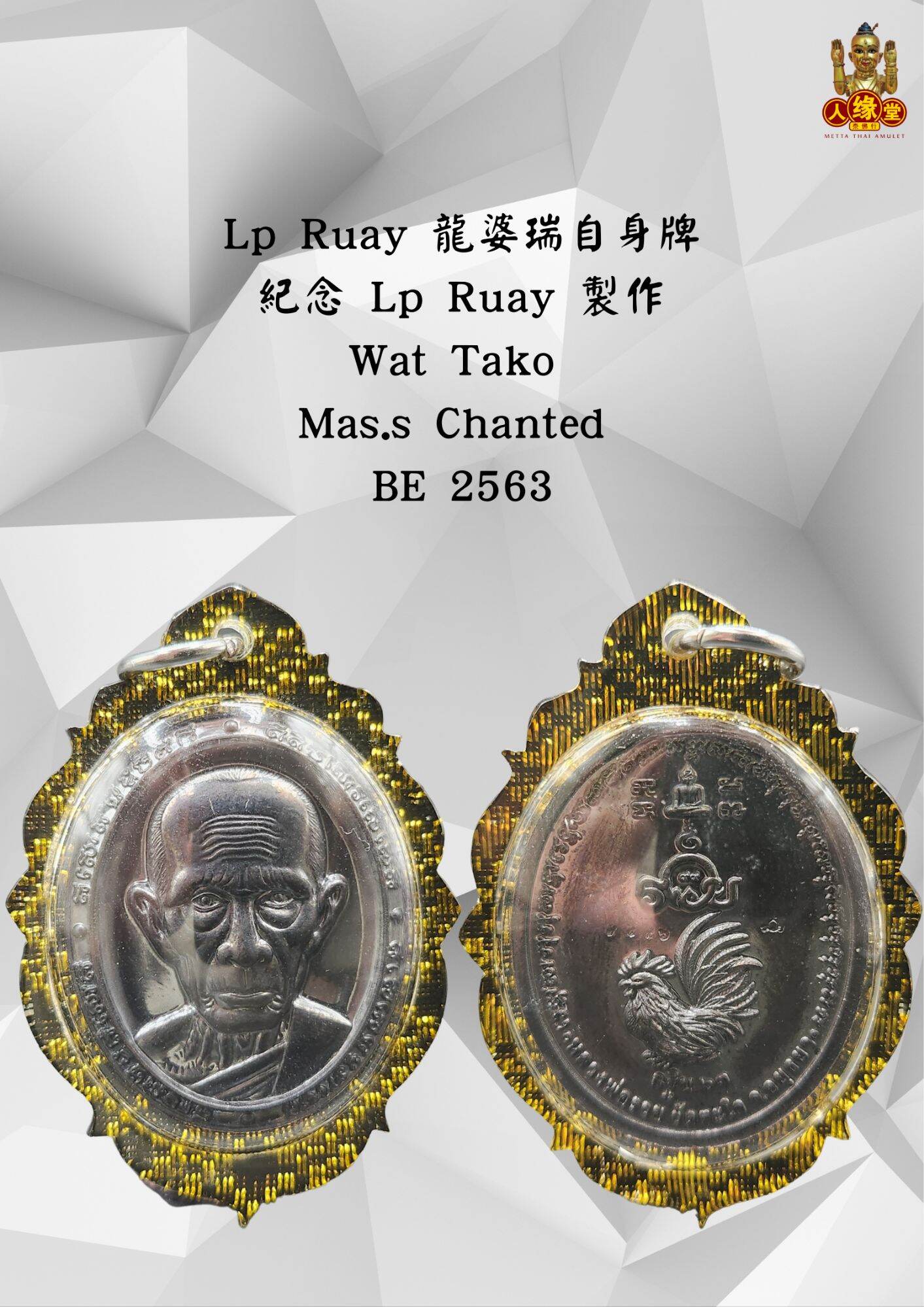 Lp Ruay 龙婆瑞自身牌紀念Lp Ruay 製作Wat Tako Mass Chanted BE 2563 - Lazada | Lazada