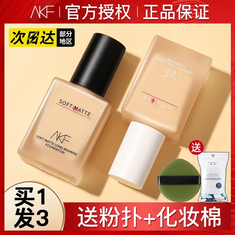 AKF Liquid Foundation Lightweight Makeup Oil-control Concealer Moisturizing Long-lasting Oily Skin No Makeup Removing Non-Pink Student Affordable Women