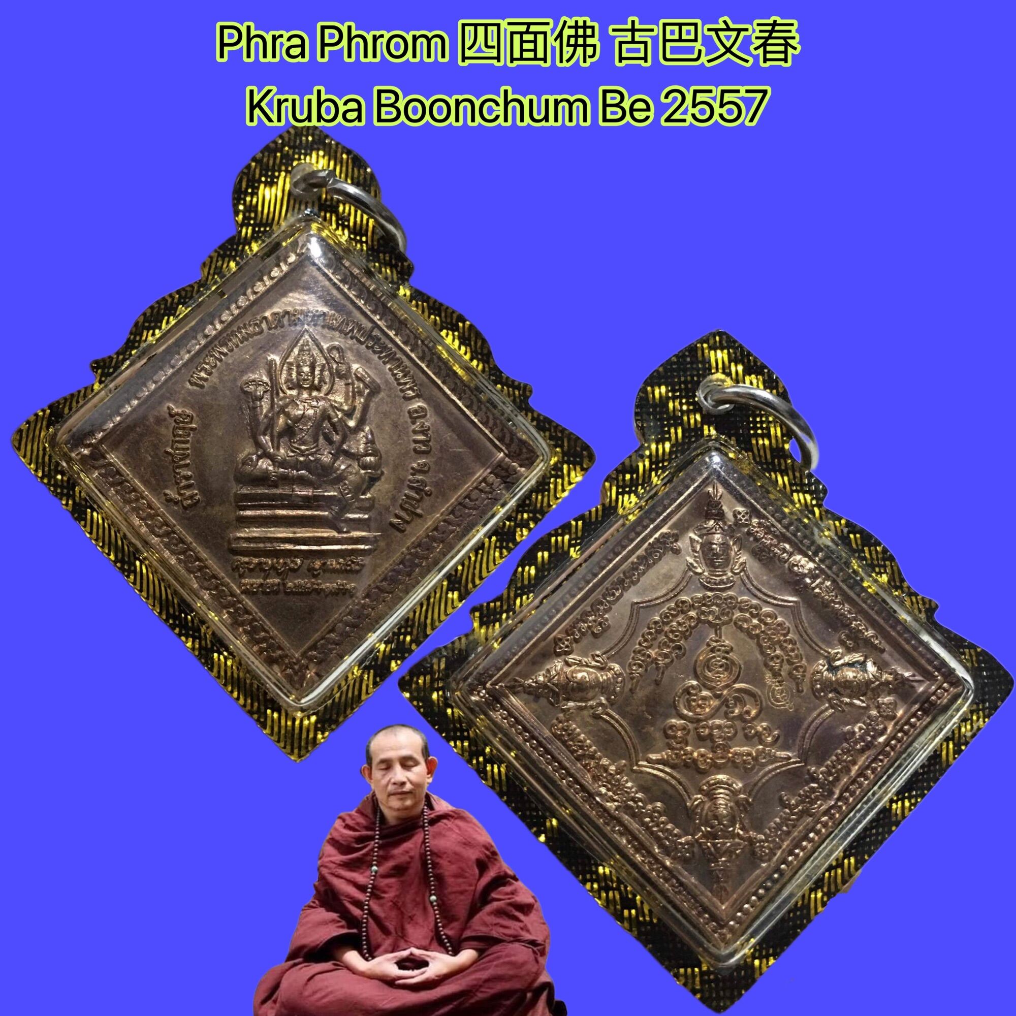 Phra phrom 四面佛 4 face buddha Kruba BoonChum 古巴文春 Be 2557 Thai amulet 泰国