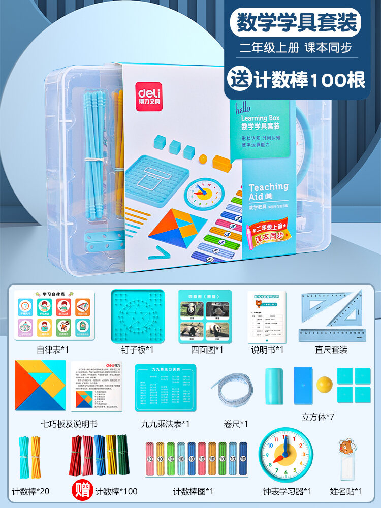 Deli Learning Kit Box First Volume Mathematics Teaching Aids Set