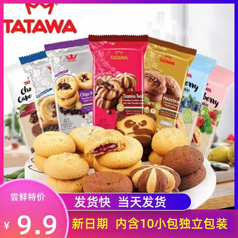 TATAWA Tatawa Chocolate Hazelnut Sandwich Cookies Imported, 57 OFF