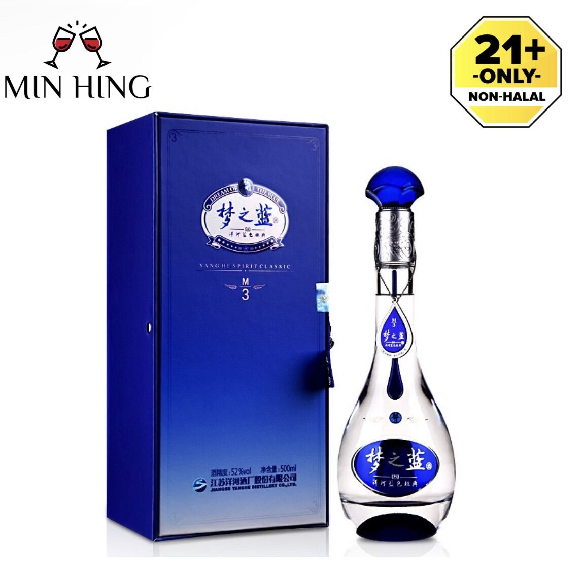 洋河蓝色经典- 梦之蓝M3 Mengzhilan (Dream Blue) M3 52