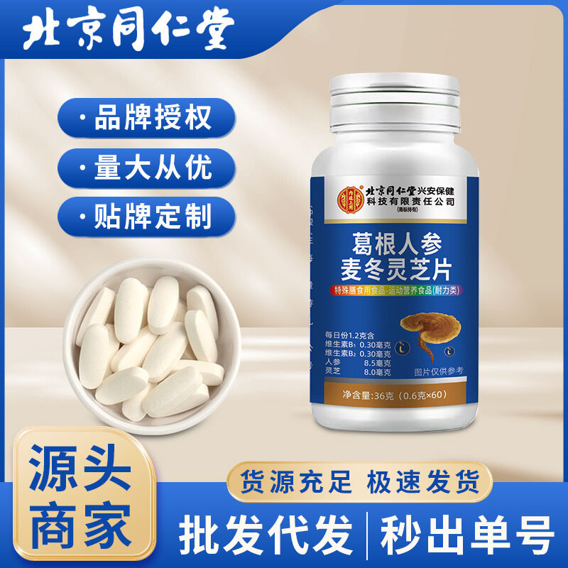 Beijing tongrentang Radix puerariae Ginseng ophiopogon Ganoderma máy tính bảng Beijing tongrentang Radix puerariae Ginseng ophiopogon Ganoderma máy tính bảng