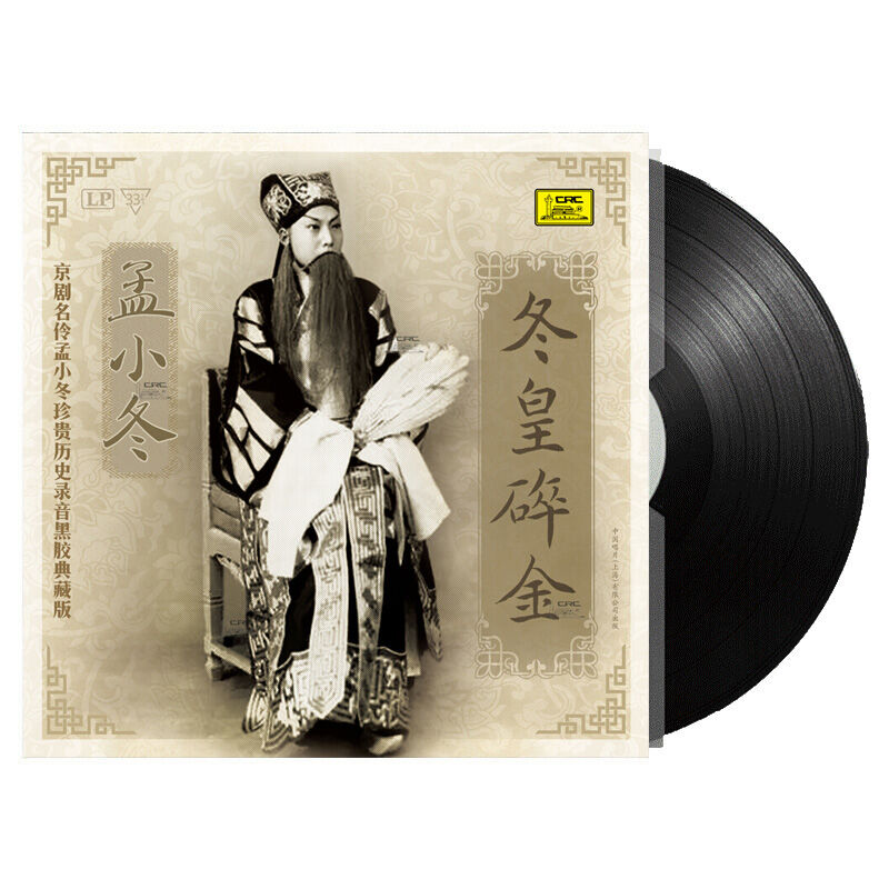 Sheng Xiao Dong Winter Emperor Golden Pieces LP Vinyl Record 12 inch