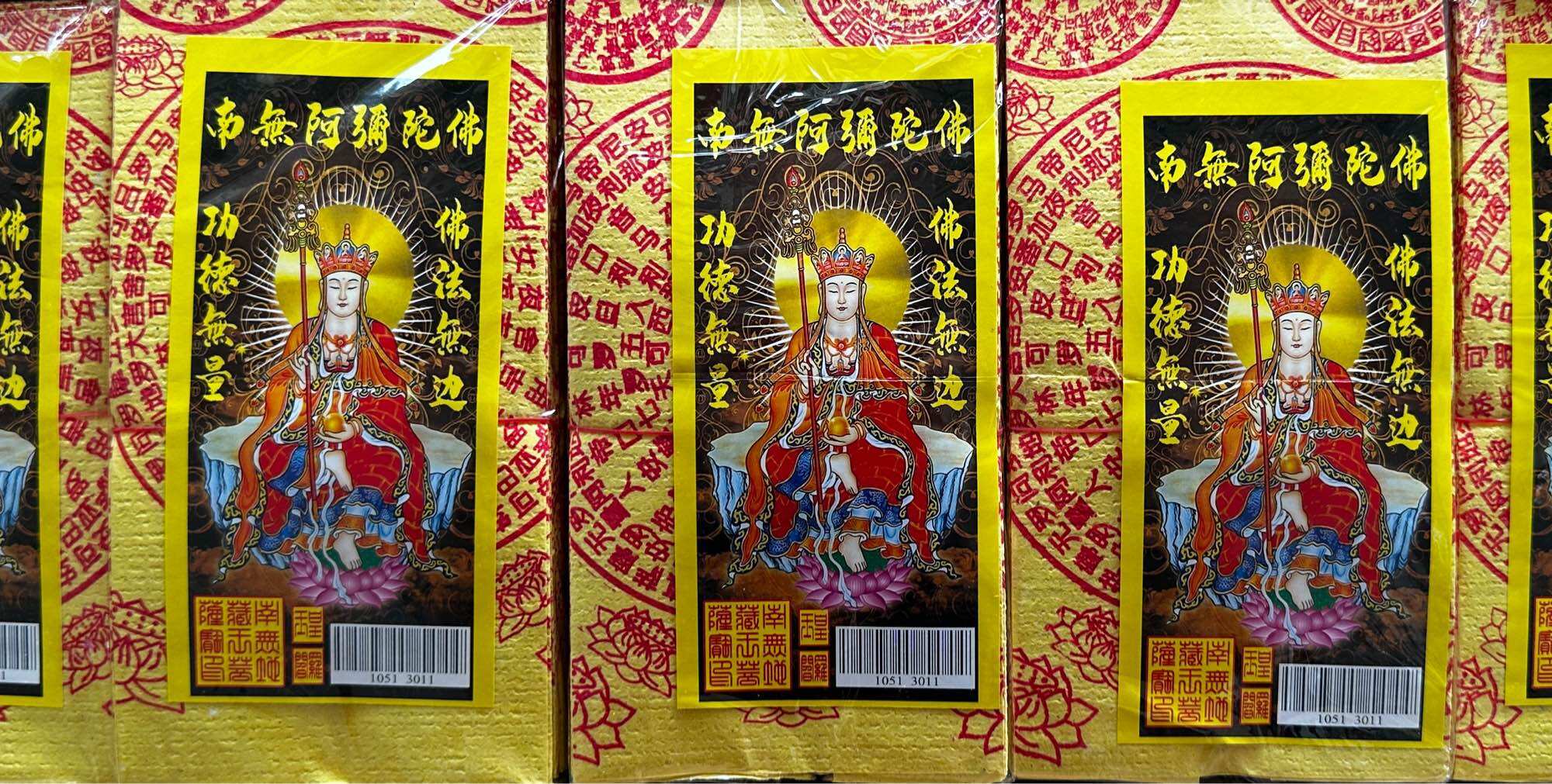 往生钱（约75张）