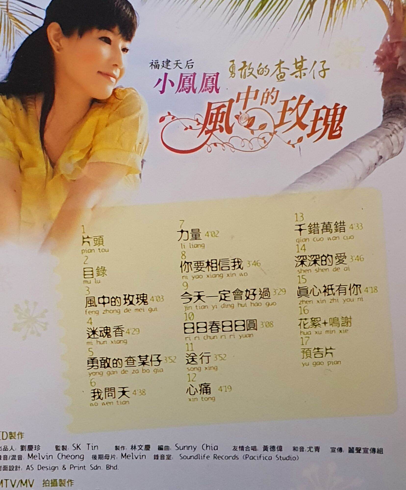 VCD KARAOKE + CD - 小凤凤XIAO FENG FENG 风中的玫瑰(2 DISC) Xiao