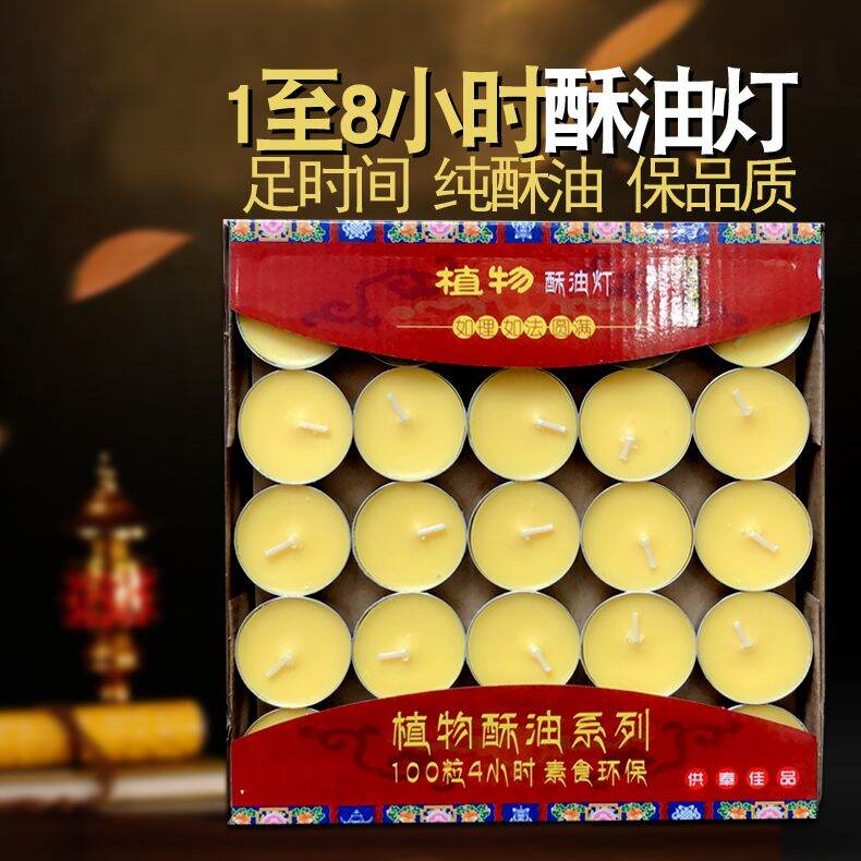 4 小时 知物植物酥油灯 4 Hrs Ghee Candle