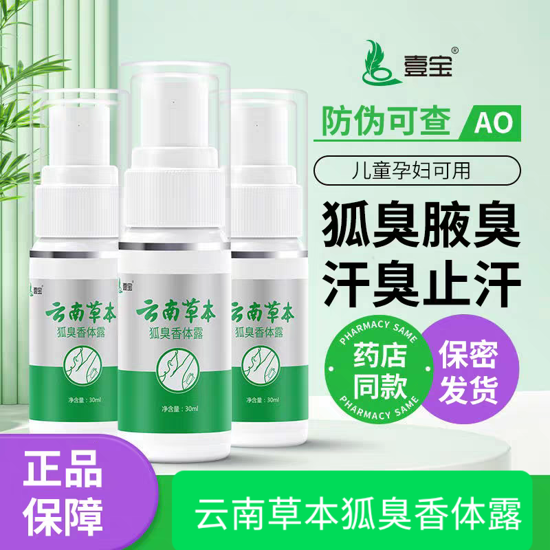 Buy 云南草本狐臭香体露Online at a Better Price | Lazada Malaysia