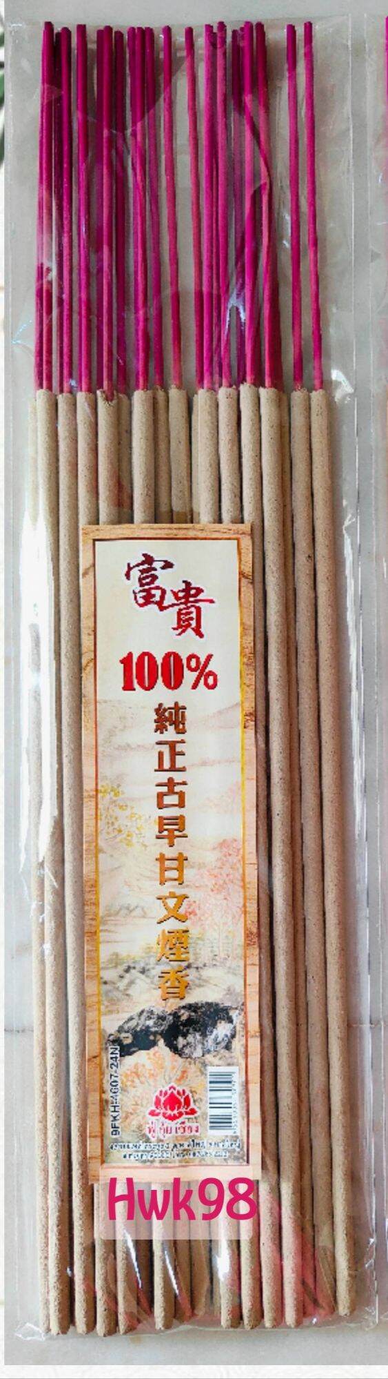 Hwk98 富贵 100%纯正古早甘文烟香/朱律甘文烟香 6mm贡香 Kamenyan Joss Sticks