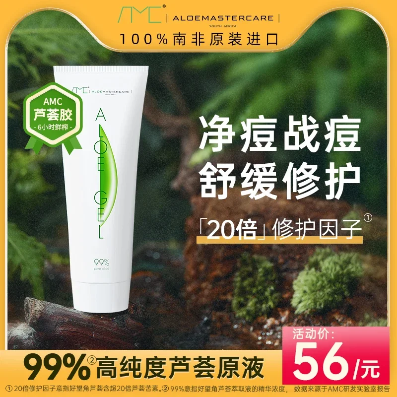 AMC South Africa Imported Aloe Vera Gel 75ml Anti-Acne Special Moisturizing Moisturizing Cream for Men Ladies Authentic Official Flagship Store