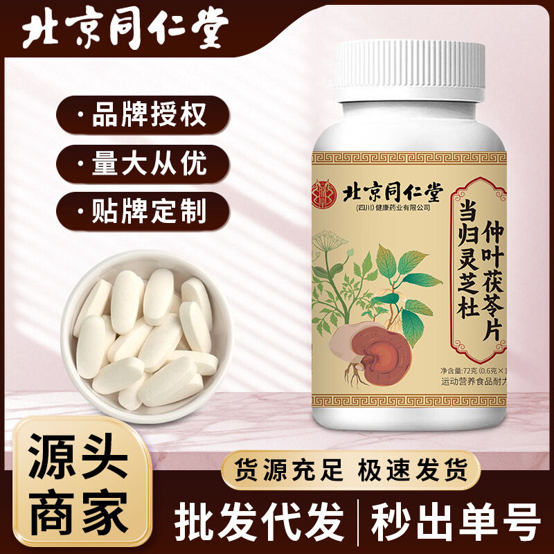 Beijing tongrentang Angelica Lingzhi eucommia ulmoides fuling bảng Beijing tongrentang Angelica Ganoderma lucidum eucommia ulmoides fuling máy tính bảng