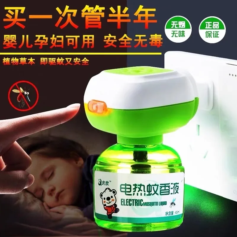 Mosquito coil liquid odorless baby pregnant women household plug-in electric mosquito coil for children and babies电蚊香驱蚊器