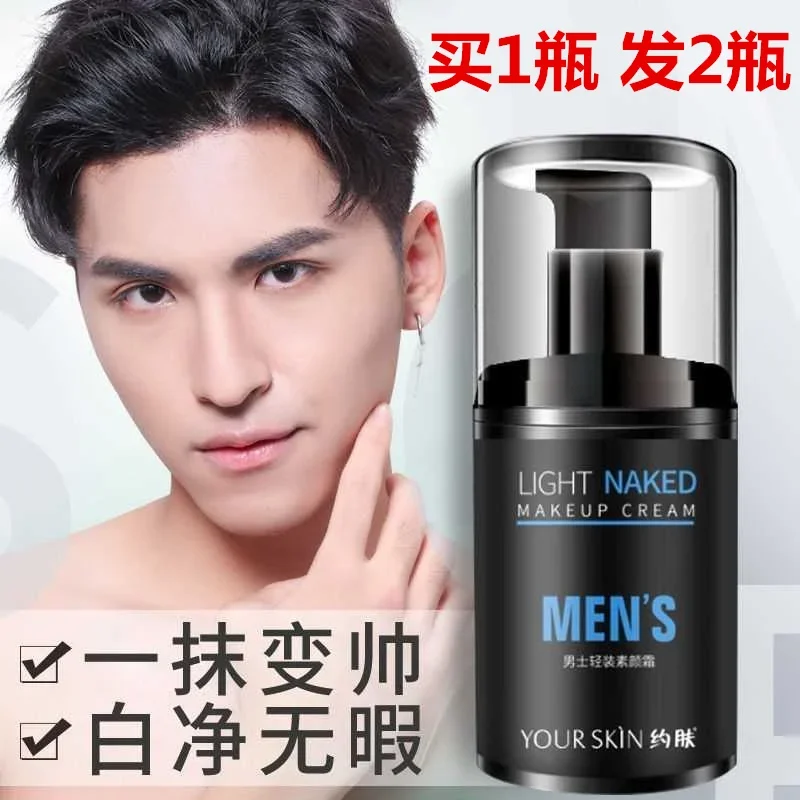 Men's Special Natural Pigment Face Cream Concealer Acne Marks Lazy BB Cream Whitening Repair Liquid Foundation Cosmetics Set