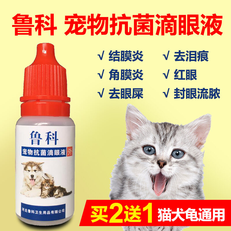 Pet Eye Drops Antibacterial AntiInflammatory TearRemoving Cat Dog