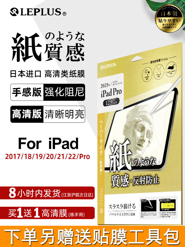 Leplus Nano Paper Feel iPad Screen Protector 11 Inch Frosted Magnetic Apple 13 Inch iPadAir6 Mini6 Detachable AR Eye Protection Harga  211 Ringgit*Penghantaran Percuma