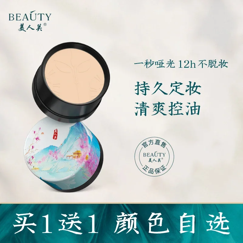 Meirenguan Powder Cake Oil-control Long-lasting Waterproof Concealer Wet and Dry Dual-Use Finishing Powder Honey Powder Oil Skin Student Affordable Summer