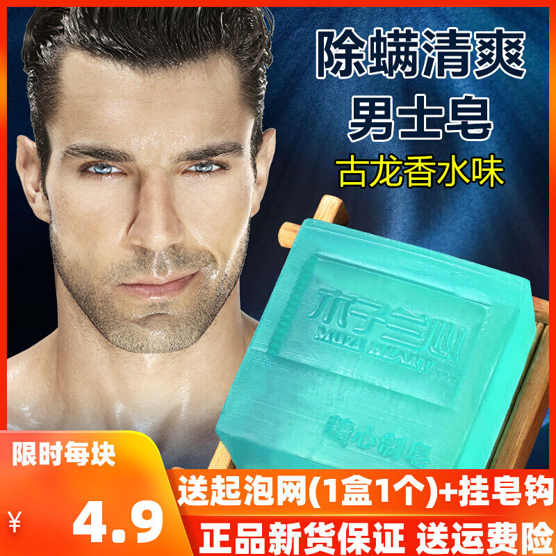 Anti mite Soap For Men Face Wash Soap Fragrance Long lasting - Temu