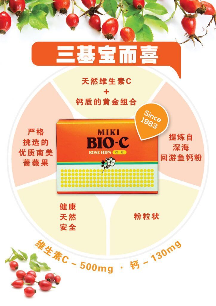 ビタミン MIKI BIO-C ミキバイオ-C - ミキプルーン
