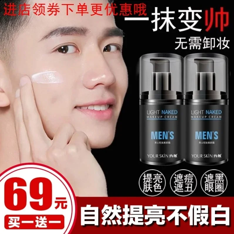 [Same Style with TikTok] Boys Natural Core Cream Waterproof Sweat-Proof Natural Lazy BB Cream Cosmetics Concealer for Men