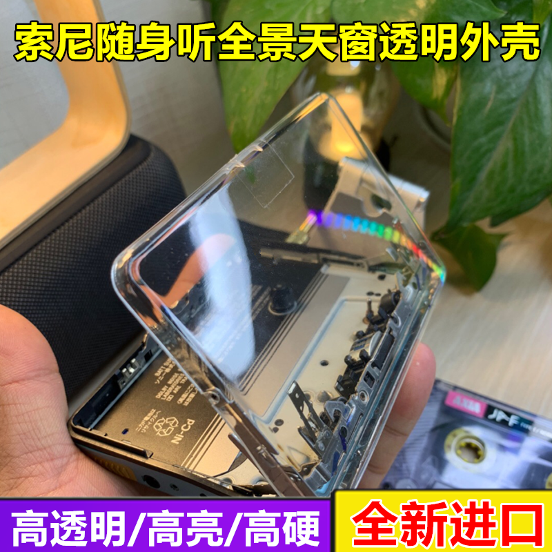 カスタマイズ品 丨SONY WALKMAN オール透明外装 真鍮製フライ