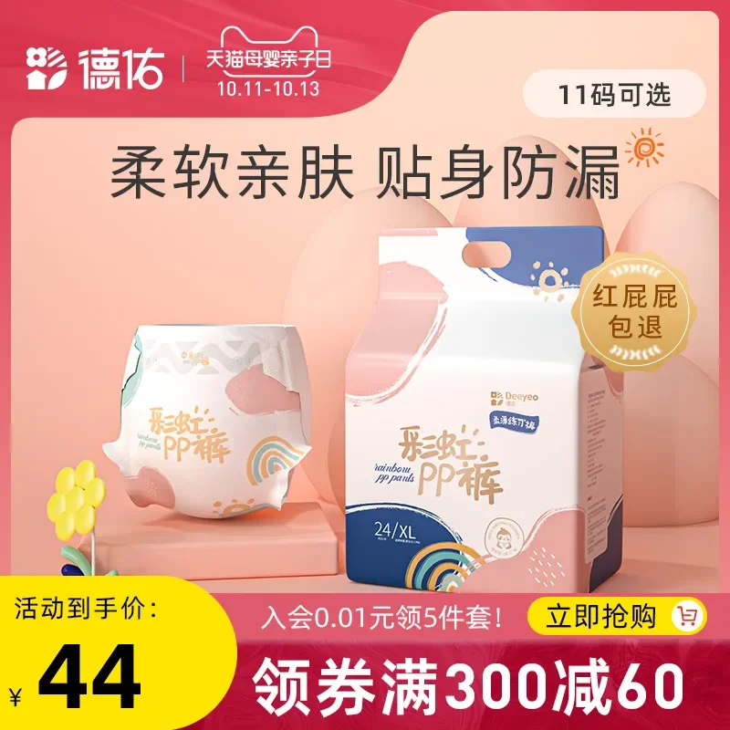 Deyou Baby Diapers Ultra-Thin Breathable NB Rainbow Pp Pull up Diaper Smlxlxxl Summer Baby Diapers Soft
