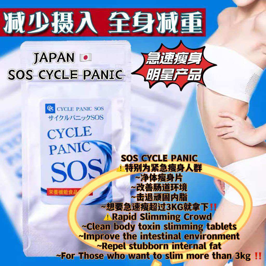 JAPAN日本SOS Cycle Panic#紧急2个月极速瘦身改善肠道击退顽固脂方#stubborn internal fat#speed ...