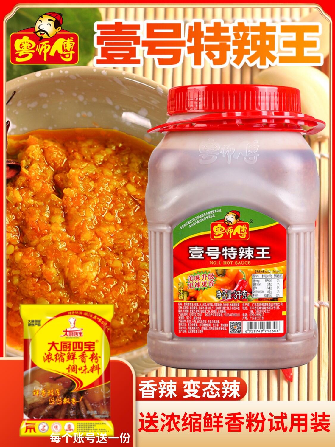 Number One Super Hot Garlic Chili Sauce Rice Accompaniment Commercial Use 3kg Guangdong Province Jiangmen City Non-Organic Harga  66 Ringgit*Penghantaran Percuma