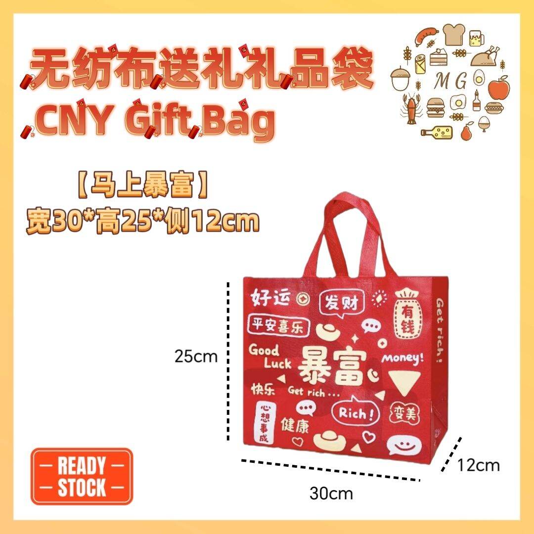 【🇲🇾Ready Stock🇲🇾】无纺布礼品礼袋 新年送礼礼袋Chinese New Year Gift Bag Recycle Bag Tote Bag Shopping Bag Bakkwa Bag环保袋 中华新年礼袋 干果过年春节礼袋