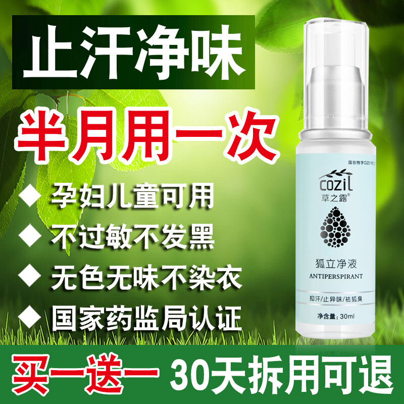 Dispel Bromhidrosis Spray Colorless Tasteless Children Pregnant Women