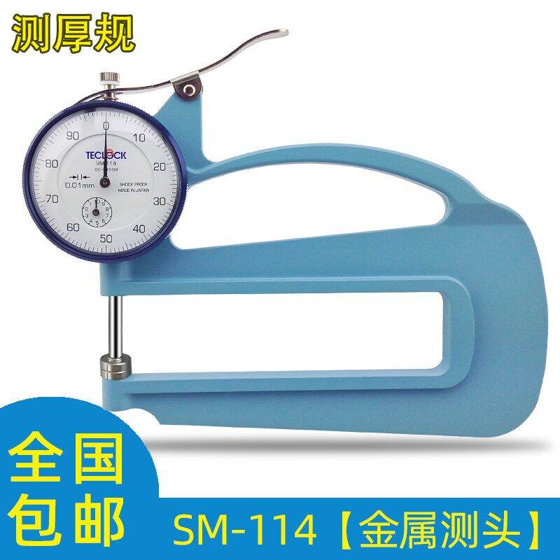 Dial Feeler Gauge Thickness Gauge Thin Film Thickness Gauge SM112