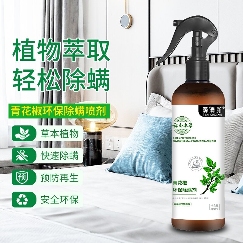 Ready Stock Mite Spray Green Prickly Ash Bed Bug Dust Mite Spray Control 正品防伪码 云南本草青花椒除螨喷雾剂床上去螨虫神器孕婴可用spray Mite
