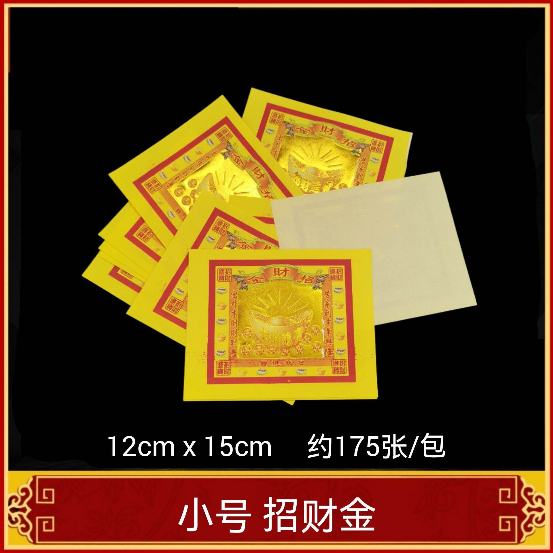 福安神纸料＃七彩金【真诚】 多种选择 折元宝旺来金 纸张漂亮 张张一样＃joss paper＃福安神纸料