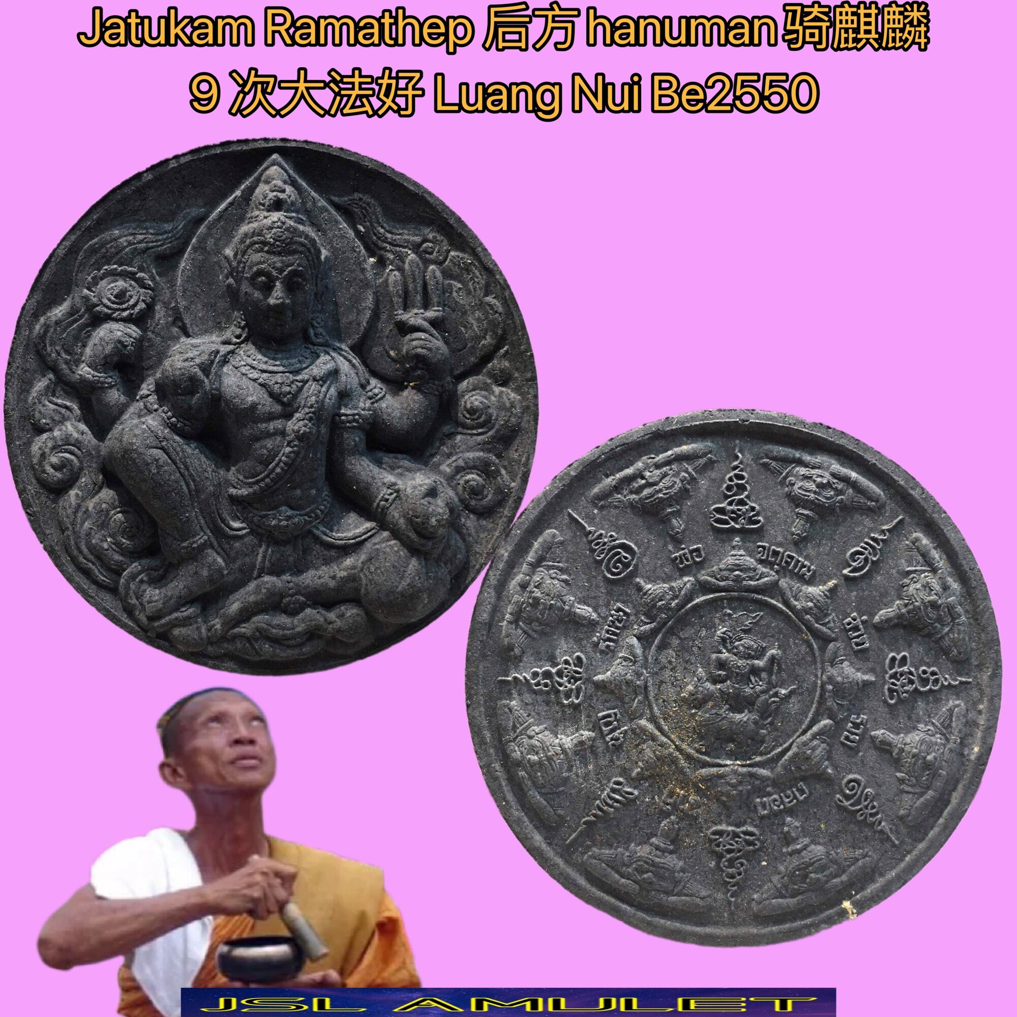 Jatukam Ramathep hanuman 泽度金天神拾到金哈努曼龙瑞luang nui 拉胡lahu Wat mahathat Be 2550  泰国佛牌Thai azimat thailand amulet Lp nui Jatukham