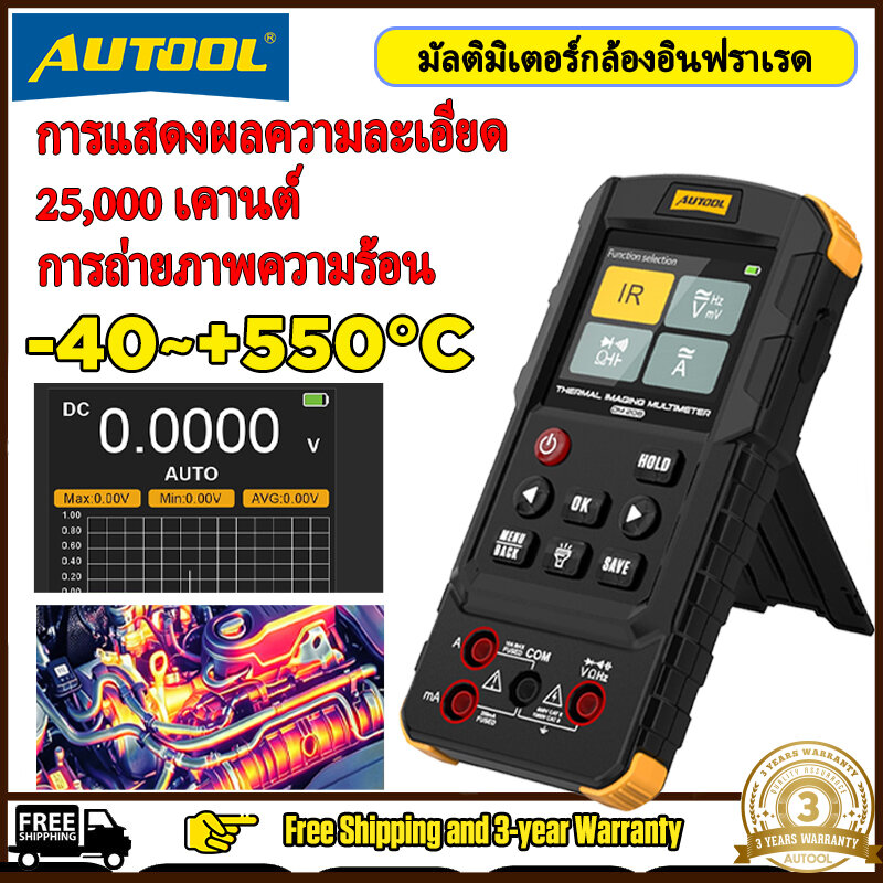 Autool Dm208 Thermal Imager, Multimeter, and Oscilloscope – High Precision Infrared 320×240, 25000 Counts, 2 Channels 80Mhz, Temperature Measurement -20~550 ℃ For Checking Automotive Pipe Heating and Electrical Diagnostic Tools. ราคา 5,949 บาท*ส่งฟรี
