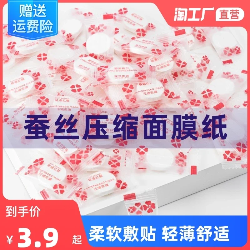 Compressed Silk Facial Mask Tissue Paper Mask Ultra-Thin Moisturizing Disposable Spa Authentic Wet Compress Beauty Salon Dedicated Dry Facial Mask Tissue