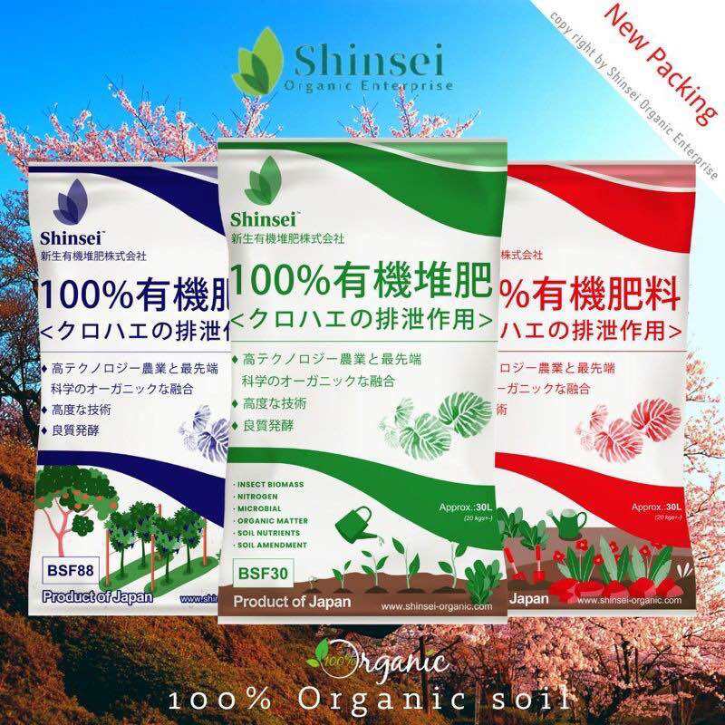 Shinsei Bsf50 5Kg Organic Fertilizer /Baja Organik/黑水虻有机肥料