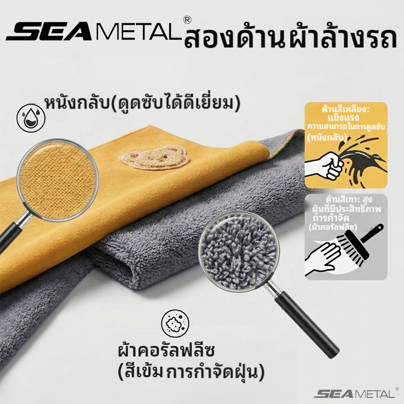 SEAMETAL ผ้าเช็ดรถ ผ้าไมโครไฟเบอร์ล้างรถ 450GSM สองชั้น หนังกลับ ผ้าขนแกะปะการัง ดูดซับน้ำสูง ใช้ซ้ำได้
